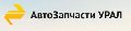 АвтоЗапчасти Урал в Миассе